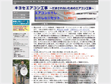 Tablet Screenshot of kiyoseaircon.antennajp.net
